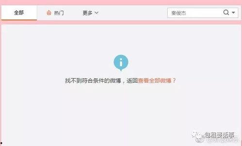 娱乐圈吃瓜小组微博截图,揭秘明星幕后真相！