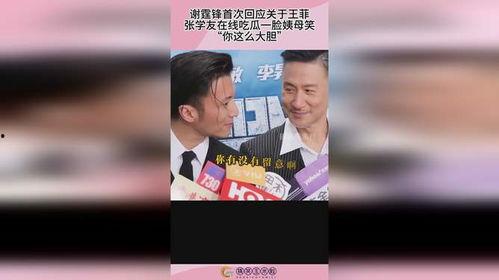 八姨太回应娱乐吃瓜